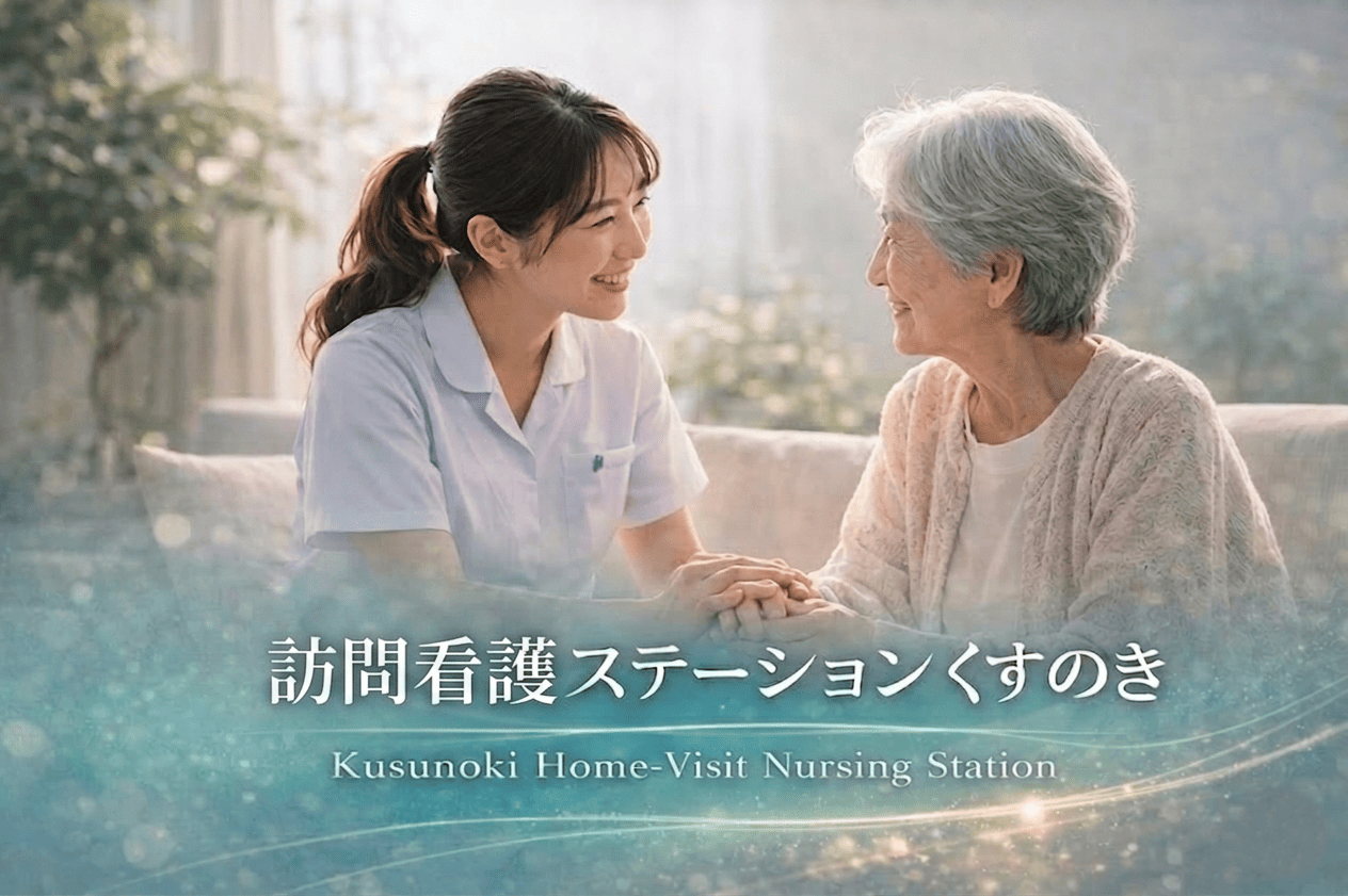 【訪問看護医療DX活用加算に係る掲示：更新】