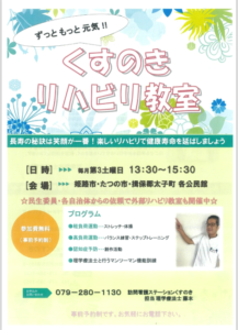 くすのきリハビリ教室について