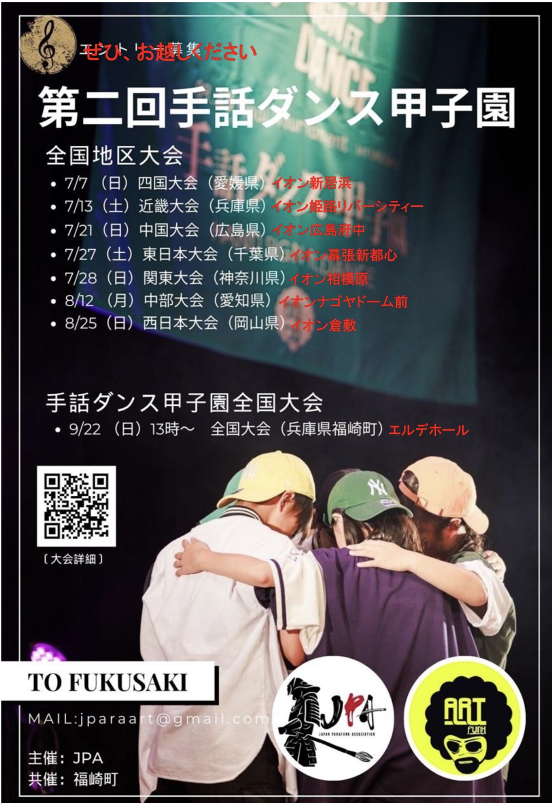 手話ダンス甲子園がいよいよ開幕です